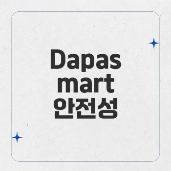 Dapasmart: 메트포르민과 다파글리플로진의 안전성과 유효성 검토