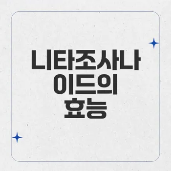 니타조사나이드: 기생충 및 감염 치료에 대한 새로운 가능성