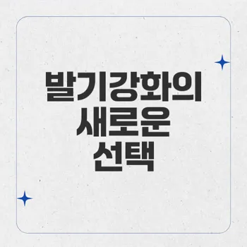 센포스프로페셔널: 안전하고 효과적인 발기강화 치료제 소개