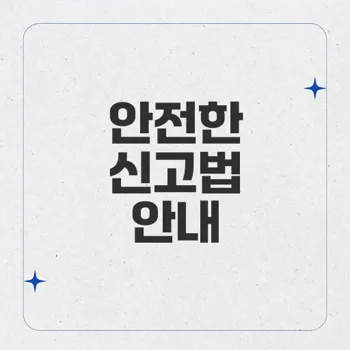 실다트론으로 불법촬영물 신고하는 간단한 방법 및 중요성