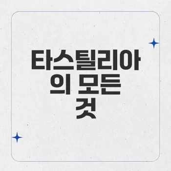 타스틸리아 20mg: 발기부전 치료를 위한 혁신적인 필름형 약물