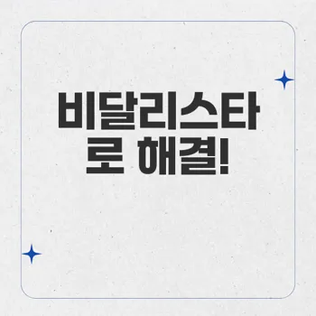 비달리스타 20mg: 발기부전과 전립선 비대증의 강력한 해결책