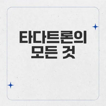 타다트론: 발기부전과 조루증 완전 치료법과 효과적인 운동