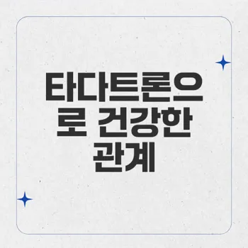 타다트론: 발기부전 치료와 관계 개선에 효과적인 비달리스타 사쿠라허브