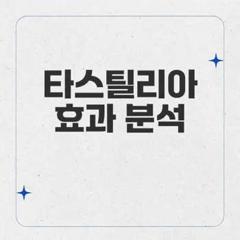 타스틸리아필름형: 발기부전과 전립선 비대증 치료의 새로운 해결책