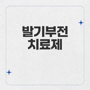 타스틸리아 20mg: 효능과 복용법, 주의사항 정리