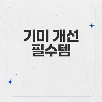 멜라케어 포르테: 기미 개선을 위한 효과적인 피부 치료 크림